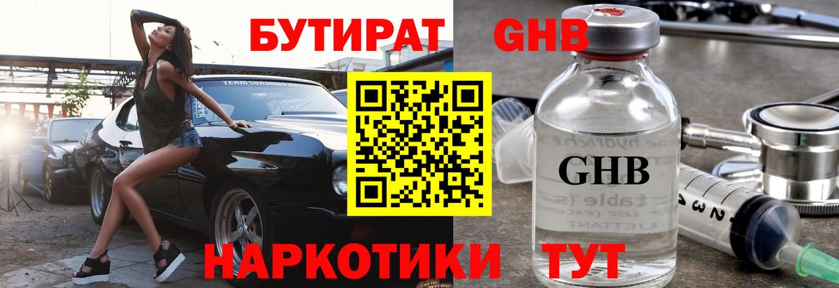 Бутират  Вход с VPN  Чапаевск  Бутират GHB 