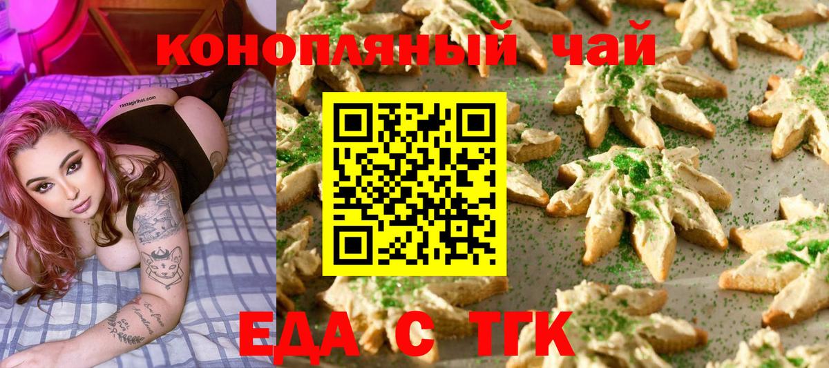 Чапаевск  Еда ТГК конопля  Вход с VPN 