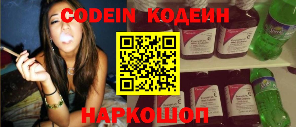 Кодеин напиток Lean (лин) Чапаевск