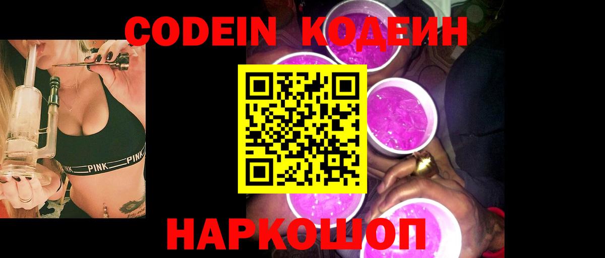 Чапаевск  Codein напиток Lean (лин)  Кодеин Purple Drank  Вход с VPN 