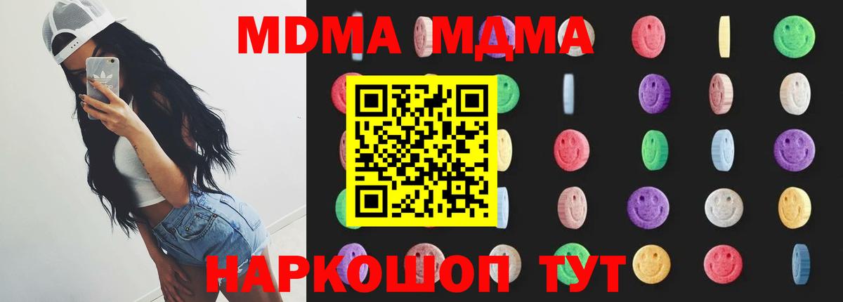 MDMA молли  Вход с VPN  МДМА  Чапаевск  MDMA VHQ 