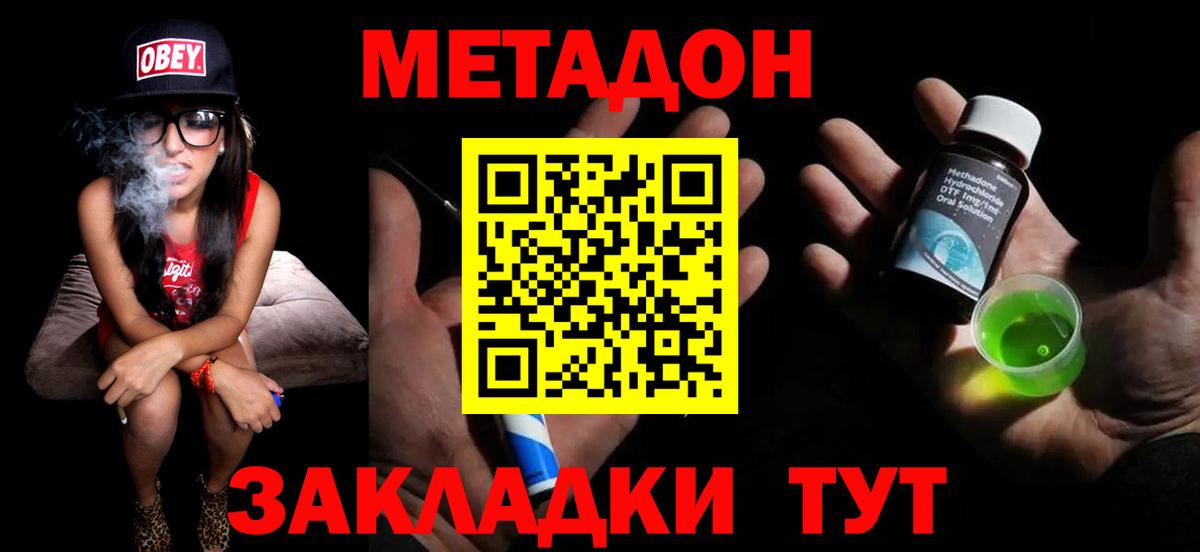   как зайти  Вход с VPN  Метадон methadone  Чапаевск  Метадон кристалл 